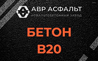 Бетон B20 в Щербинке