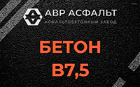 Бетон B7,5 в Щербинке