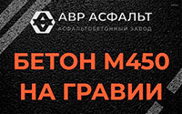 Бетон М450 на гравии в Щербинке