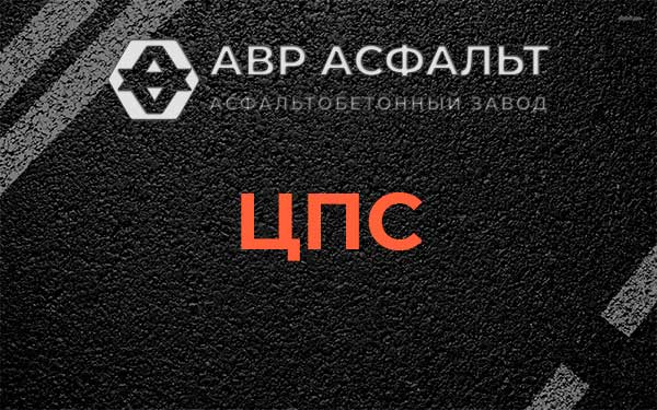 ЦПС в Щербинке