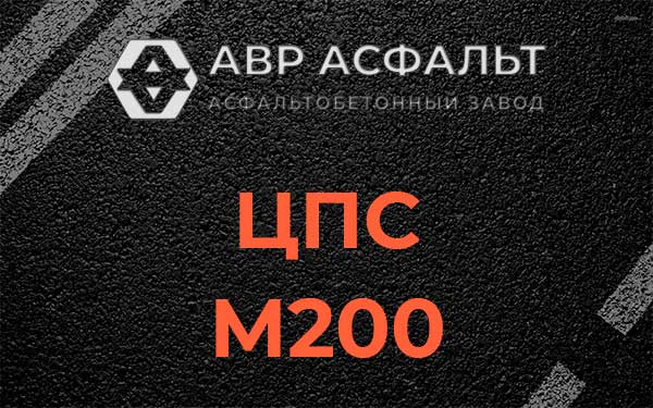 ЦПС М200 в Щербинке