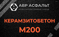 Керамзитобетон М200 в Щербинке