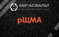 рЩМА в Щербинке