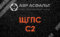 ЩГПС С2 в Щербинке
