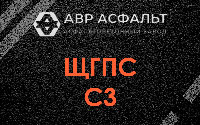 ЩГПС С3 в Щербинке