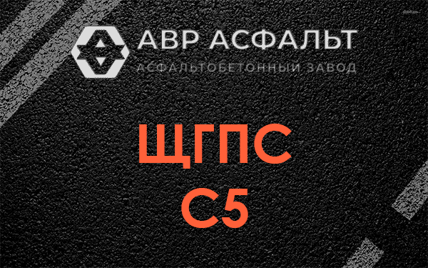ЩГПС С5 в Щербинке