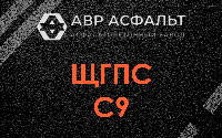 ЩГПС С9 в Щербинке