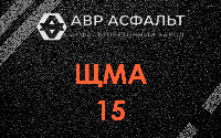 ЩМА-15 в Щербинке
