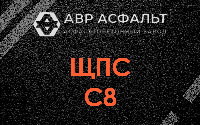 ЩПС С8 в Щербинке