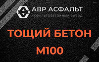 Тощий бетон 100 в Щербинке